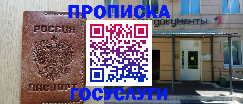 прописка 2025 в Еманжелинске